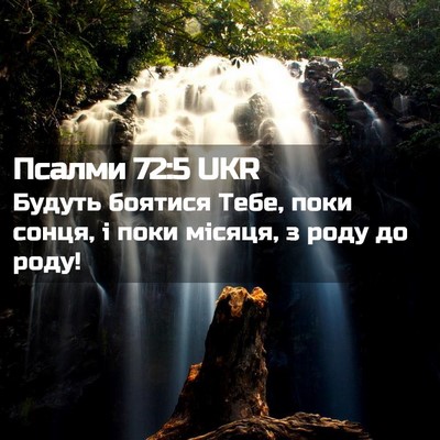 Picture 02 - Псалми 72:5 UKR - Будуть боятися Тебе, поки - Bible Verse Picture