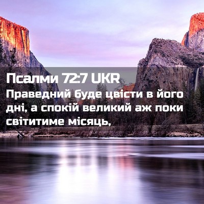 Picture 02 - Псалми 72:7 UKR - Праведний буде цвісти в - Bible Verse Picture