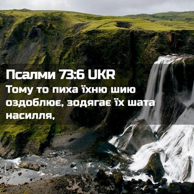 Picture 02 - Псалми 73:6 UKR - Тому то пиха їхню шию - Bible Verse Picture