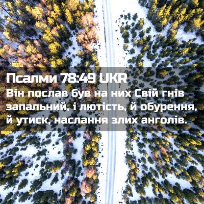 Picture 02 - Псалми 78:49 UKR - Він послав був на них Свій - Bible Verse Picture