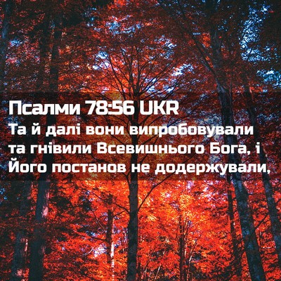 Picture 02 - Псалми 78:56 UKR - Та й далі вони - Bible Verse Picture