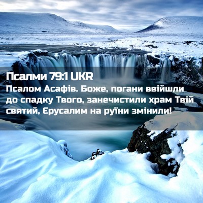 Picture 02 - Псалми 79:1 UKR - Псалом Асафів. Боже, погани - Bible Verse Picture