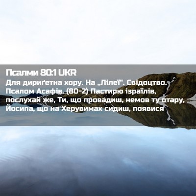Picture 02 - Псалми 80:1 UKR - Для дириґетна хору. На - Bible Verse Picture