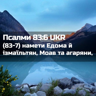 Picture 02 - Псалми 83:6 UKR - (83-7) намети Едома й - Bible Verse Picture