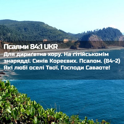 Picture 02 - Псалми 84:1 UKR - Для дириґетна хору. На - Bible Verse Picture