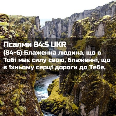 Picture 02 - Псалми 84:5 UKR - (84-6) Блаженна людина, що в - Bible Verse Picture