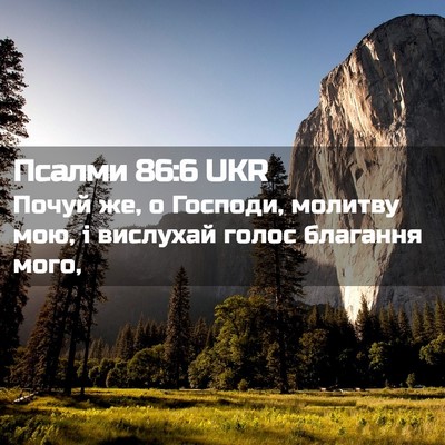 Picture 02 - Псалми 86:6 UKR - Почуй же, о Господи, - Bible Verse Picture