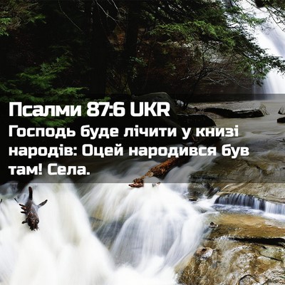 Picture 02 - Псалми 87:6 UKR - Господь буде лічити у - Bible Verse Picture