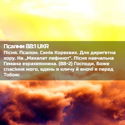 Picture 02 - Псалми 88:1 UKR - Пісня. Псалом. Синів - Bible Verse Picture