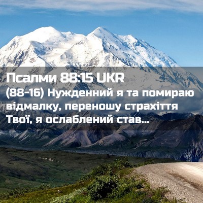 Picture 02 - Псалми 88:15 UKR - (88-16) Нужденний я та помираю - Bible Verse Picture