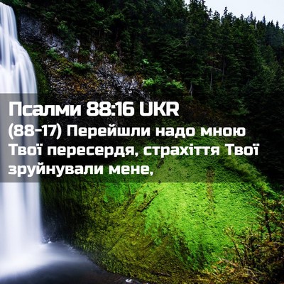 Picture 02 - Псалми 88:16 UKR - (88-17) Перейшли надо мною - Bible Verse Picture