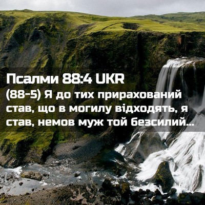 Picture 02 - Псалми 88:4 UKR - (88-5) Я до тих прирахований - Bible Verse Picture