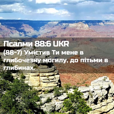 Picture 02 - Псалми 88:6 UKR - (88-7) Умістив Ти мене в - Bible Verse Picture