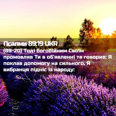 Picture 02 - Псалми 89:19 UKR - (89-20) Тоді богобійним Своїм - Bible Verse Picture