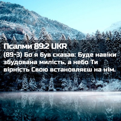 Picture 02 - Псалми 89:2 UKR - (89-3) Бо я був сказав: Буде - Bible Verse Picture
