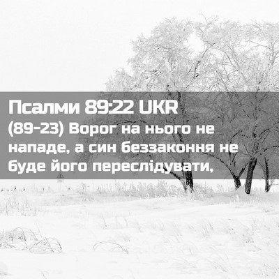 Picture 02 - Псалми 89:22 UKR - (89-23) Ворог на нього не - Bible Verse Picture