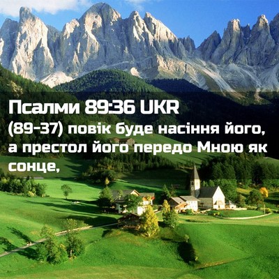 Picture 02 - Псалми 89:36 UKR - (89-37) повік буде насіння - Bible Verse Picture