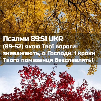 Picture 02 - Псалми 89:51 UKR - (89-52) якою Твої вороги - Bible Verse Picture