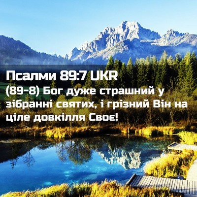 Picture 02 - Псалми 89:7 UKR - (89-8) Бог дуже страшний у - Bible Verse Picture