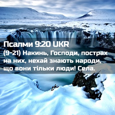 Picture 02 - Псалми 9:20 UKR - (9-21) Накинь, Господи, - Bible Verse Picture