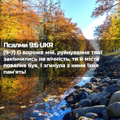 Picture 02 - Псалми 9:6 UKR - (9-7) О вороже мій, - Bible Verse Picture