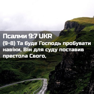 Picture 02 - Псалми 9:7 UKR - (9-8) Та буде Господь - Bible Verse Picture