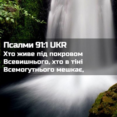 Picture 02 - Псалми 91:1 UKR - Хто живе під покровом - Bible Verse Picture
