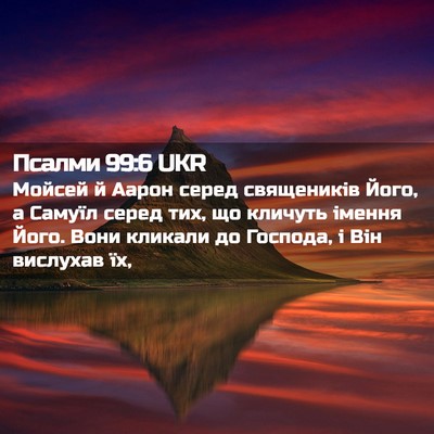 Picture 02 - Псалми 99:6 UKR - Мойсей й Аарон серед - Bible Verse Picture