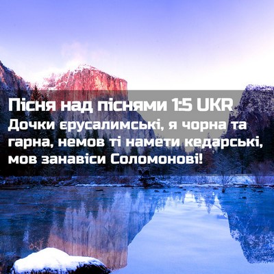 Picture 02 - Пісня над піснями 1:5 UKR - Дочки єрусалимські, я - Bible Verse Picture