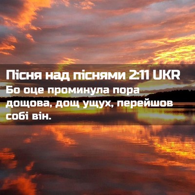 Picture 02 - Пісня над піснями 2:11 UKR - Бо оце проминула пора - Bible Verse Picture