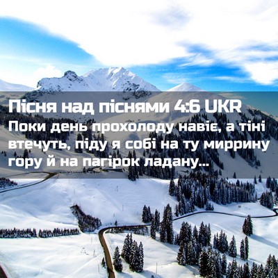 Picture 02 - Пісня над піснями 4:6 UKR - Поки день прохолоду навіє, - Bible Verse Picture
