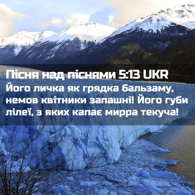 Picture 02 - Пісня над піснями 5:13 UKR - Його личка як грядка - Bible Verse Picture