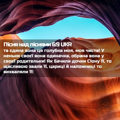 Picture 02 - Пісня над піснями 6:9 UKR - та єдина вона ця голубка - Bible Verse Picture