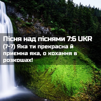 Picture 02 - Пісня над піснями 7:6 UKR - (7-7) Яка ти прекрасна й - Bible Verse Picture