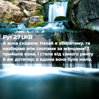 Picture 02 - Рут 2:7 UKR - А вона сказала: Нехай я - Bible Verse Picture