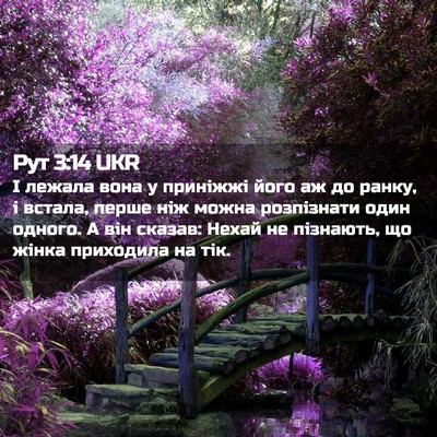 Picture 02 - Рут 3:14 UKR - І лежала вона у приніжжі - Bible Verse Picture