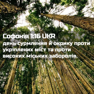 Picture 02 - Софонія 1:16 UKR - день сурмлення й окрику - Bible Verse Picture
