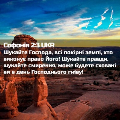Picture 02 - Софонія 2:3 UKR - Шукайте Господа, всі - Bible Verse Picture
