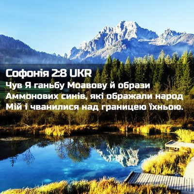Picture 02 - Софонія 2:8 UKR - Чув Я ганьбу Моавову й - Bible Verse Picture