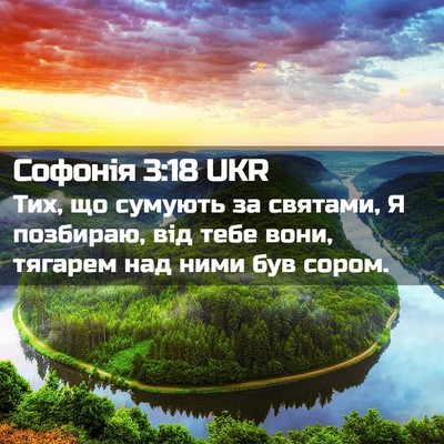 Picture 02 - Софонія 3:18 UKR - Тих, що сумують за святами, - Bible Verse Picture