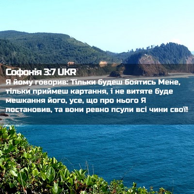 Picture 02 - Софонія 3:7 UKR - Я йому говорив: Тільки - Bible Verse Picture