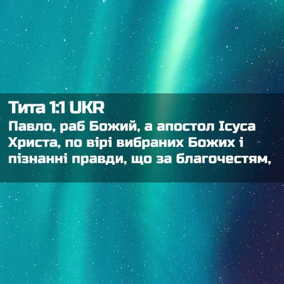 Picture 02 - Тита 1:1 UKR - Павло, раб Божий, а апостол - Bible Verse Picture