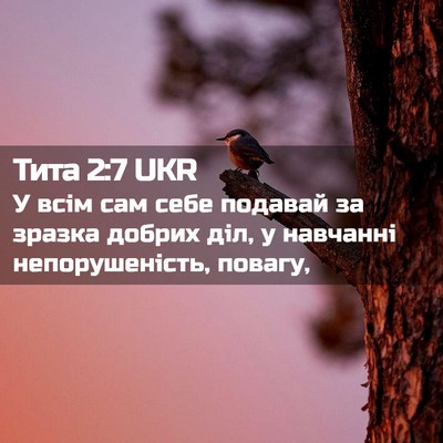 Picture 02 - Тита 2:7 UKR - У всім сам себе подавай за - Bible Verse Picture