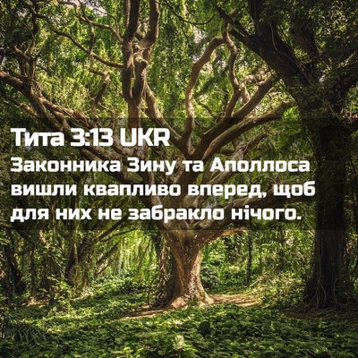 Picture 02 - Тита 3:13 UKR - Законника Зину та Аполлоса - Bible Verse Picture