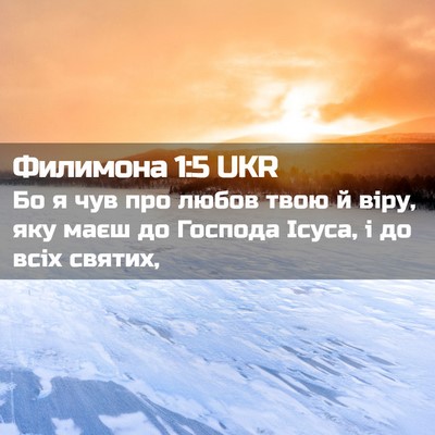 Picture 02 - Филимона 1:5 UKR - Бо я чув про любов твою й - Bible Verse Picture