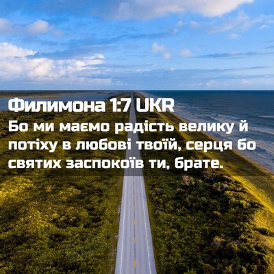 Picture 02 - Филимона 1:7 UKR - Бо ми маємо радість велику - Bible Verse Picture