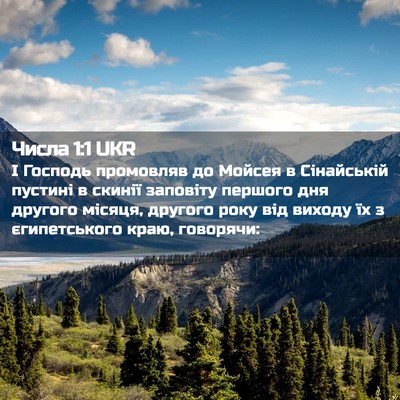 Picture 02 - Числа 1:1 UKR - І Господь промовляв до - Bible Verse Picture