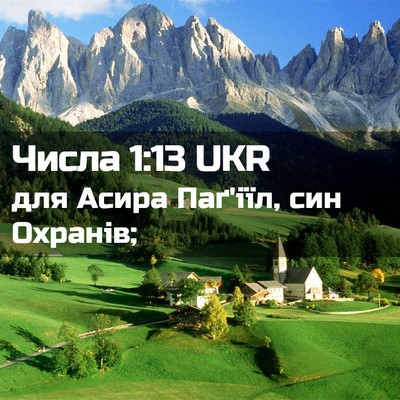 Picture 02 - Числа 1:13 UKR - для Асира Паґ'іїл, син - Bible Verse Picture