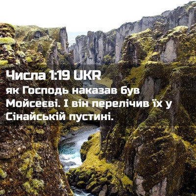 Picture 02 - Числа 1:19 UKR - як Господь наказав був - Bible Verse Picture