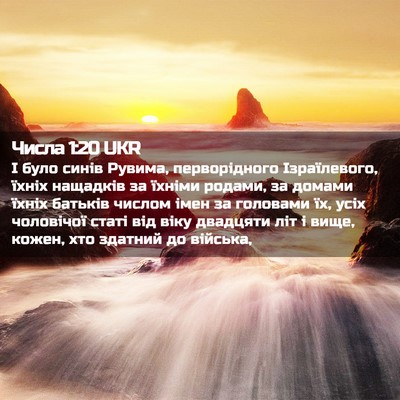 Picture 02 - Числа 1:20 UKR - І було синів Рувима, - Bible Verse Picture